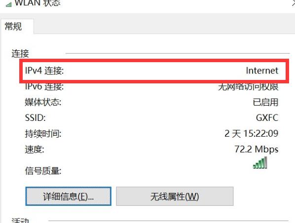 Win10连接WiFi后提示无网络访问权限怎么办