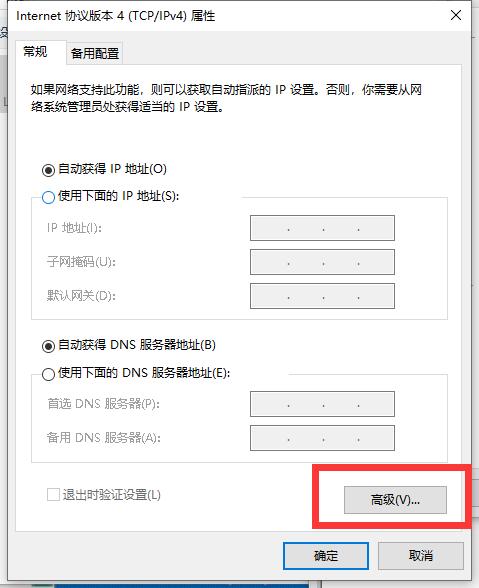 Win10连接WiFi后提示无网络访问权限怎么办