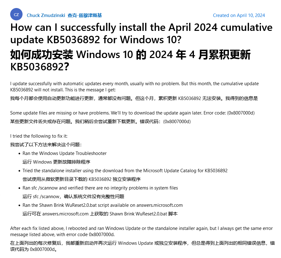 Windows 10用户在安装四月份微软更新KB5036892时遭遇0x8007000d错误导致安装失败的问题