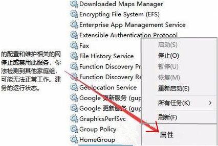 如何在Windows 10系统中关闭家庭组服务功能