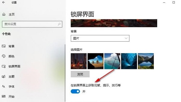 如何在Windows 10系统中启用锁屏界面通知