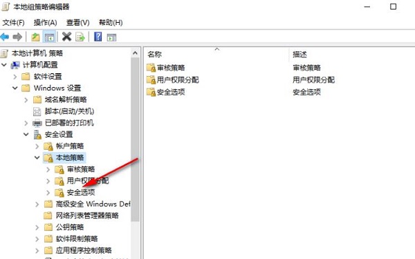 如何在Windows 10系统中限制域成员更改计算机账户