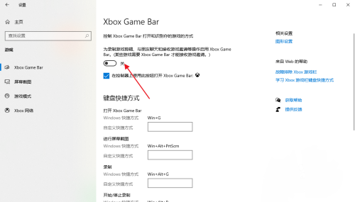 如何在Windows 10系统中禁用Xbox游戏栏
