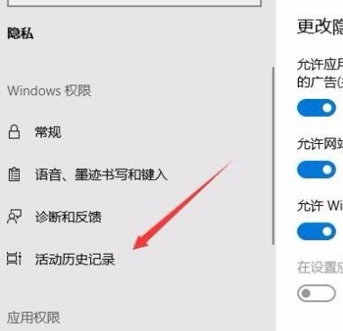 如何在Windows 10系统中查看时间线记录