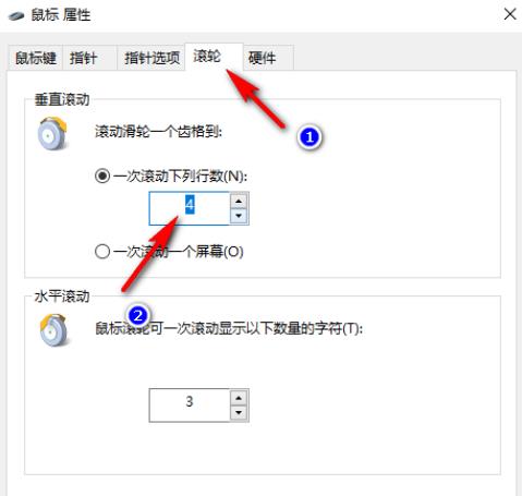 如何在Windows 10系统中调整鼠标滚轮每次滚动的行数