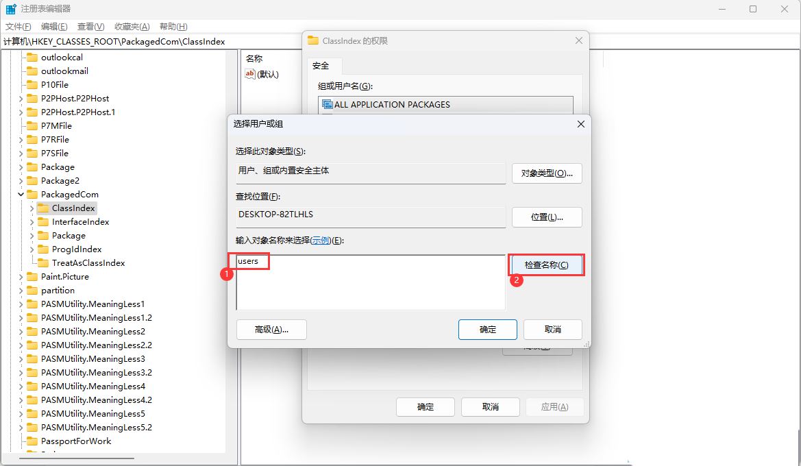 Win11无权访问桌面文件怎么解决？