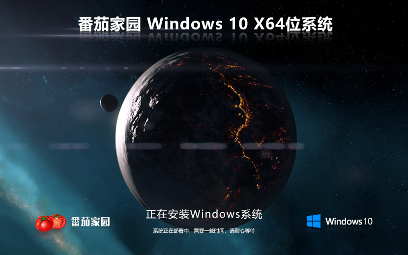 番茄花园 Windows10 22H2 64位 低占用专业精简版
