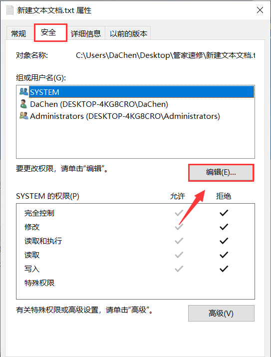 如何在Windows 10系统中修改或解除文件夹权限