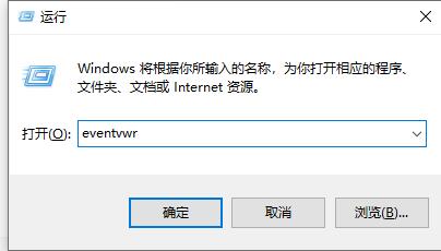 如何查询Windows 10系统死机的根本原因