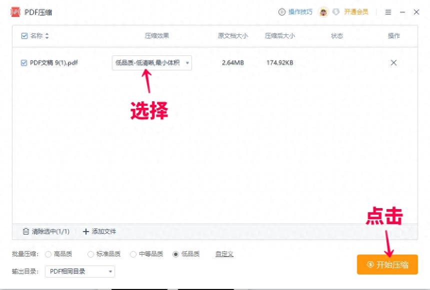pdf文件怎么缩小兆数？压缩方法最新分享