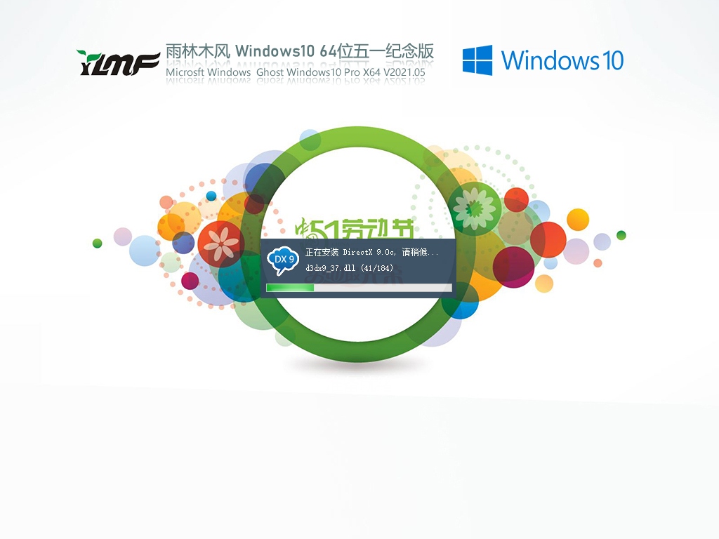 【五一特供·焕新升级】下载Win10 22H2 x64 专业版五一特别版ISO镜像