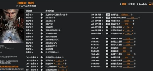 《黑神话：悟空》最新三十五项风灵月影修改器免费分享