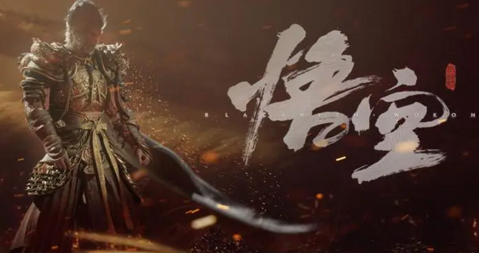 《黑神话：悟空》多功能修改器风灵月影版：踏平坎坷成大道 斗罢艰险又出发