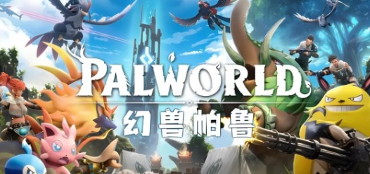 《幻兽帕鲁》风灵月影修改器优化步骤及详尽指南：探索神奇的生物世界