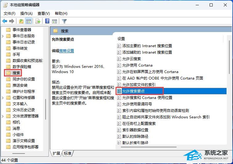 Win11怎么关闭搜索广告- 轻松的关闭Win11搜索框里小广告的方法