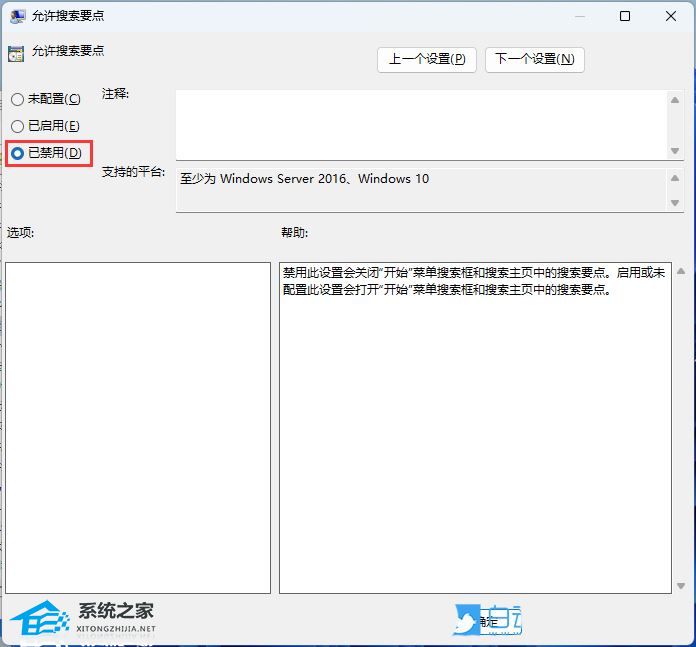 Win11怎么关闭搜索广告- 轻松的关闭Win11搜索框里小广告的方法