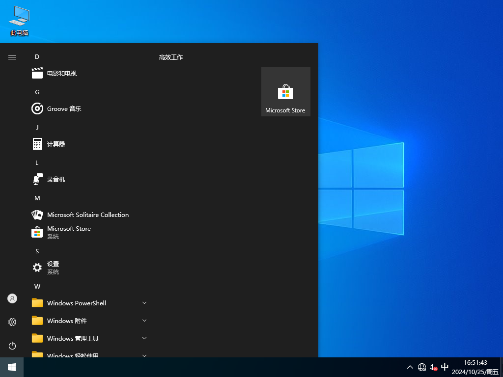 Win10 64位企业版极速安装版