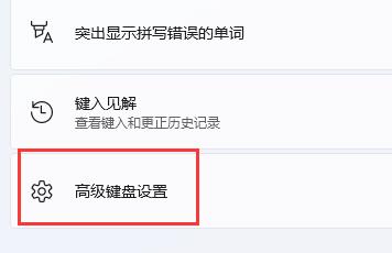 Win11输入法游戏冲突怎么办-Win11玩游戏输入法干扰的解决方法