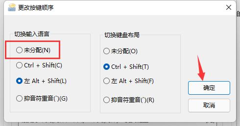 Win11输入法游戏冲突怎么办-Win11玩游戏输入法干扰的解决方法