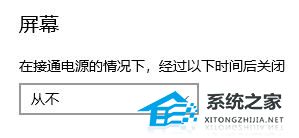 Win10如何关闭自动锁屏-Win10关闭自动锁屏的方法