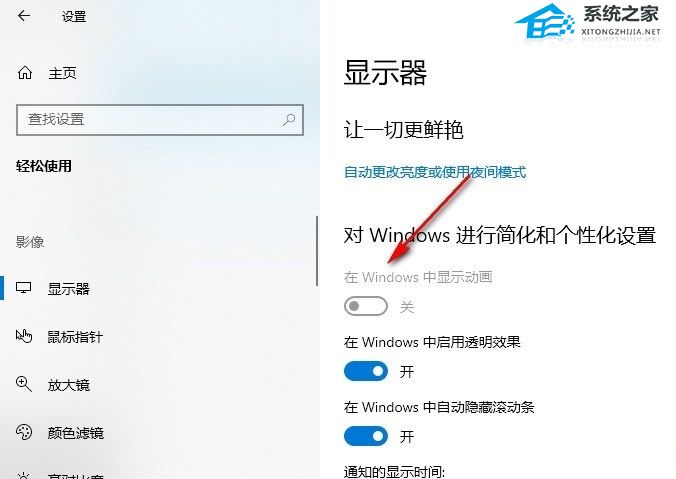 怎么设置在Windows中显示动画-设置在Windows中显示动画的方法