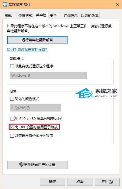 Win10如何禁止dpi缩放-Win10禁止dpi缩放的方法