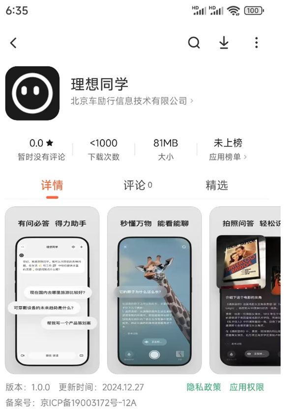 理想同学上架苹果小米应用商店:交互丝滑如真人 识物秒懂