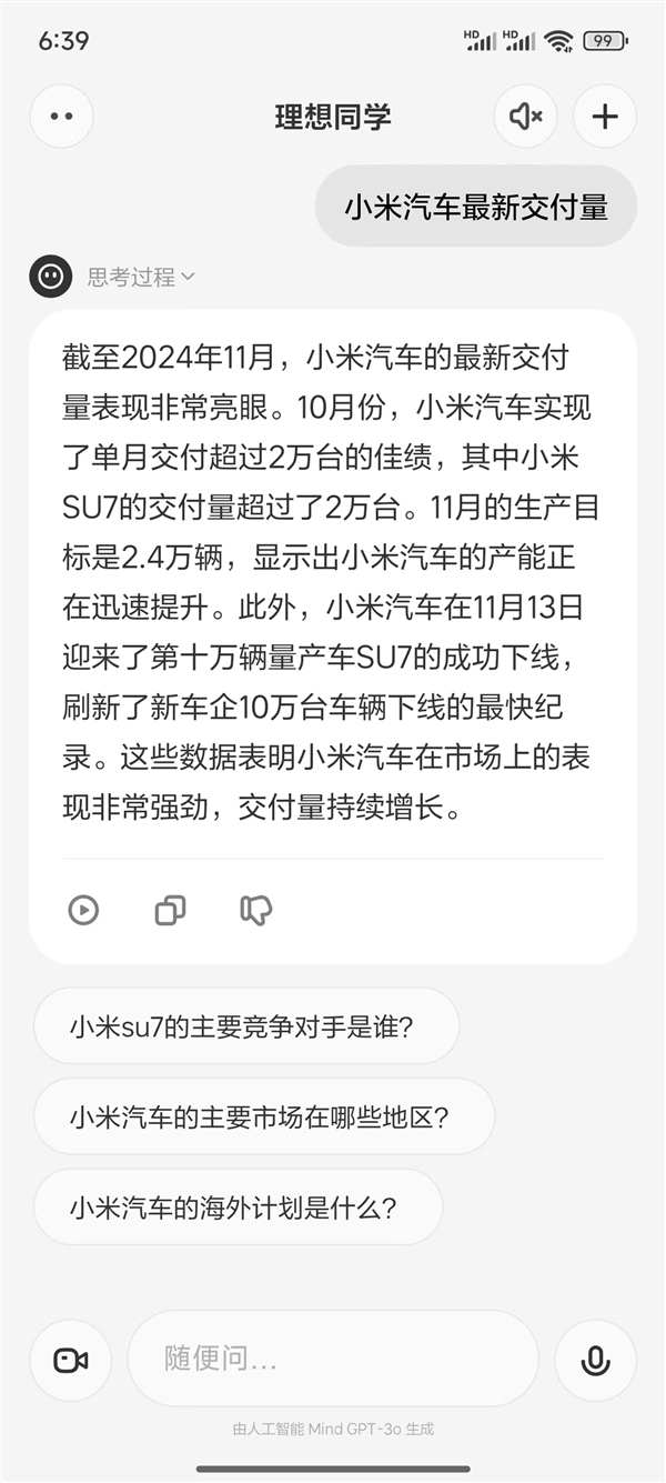 理想同学上架苹果小米应用商店:交互丝滑如真人 识物秒懂