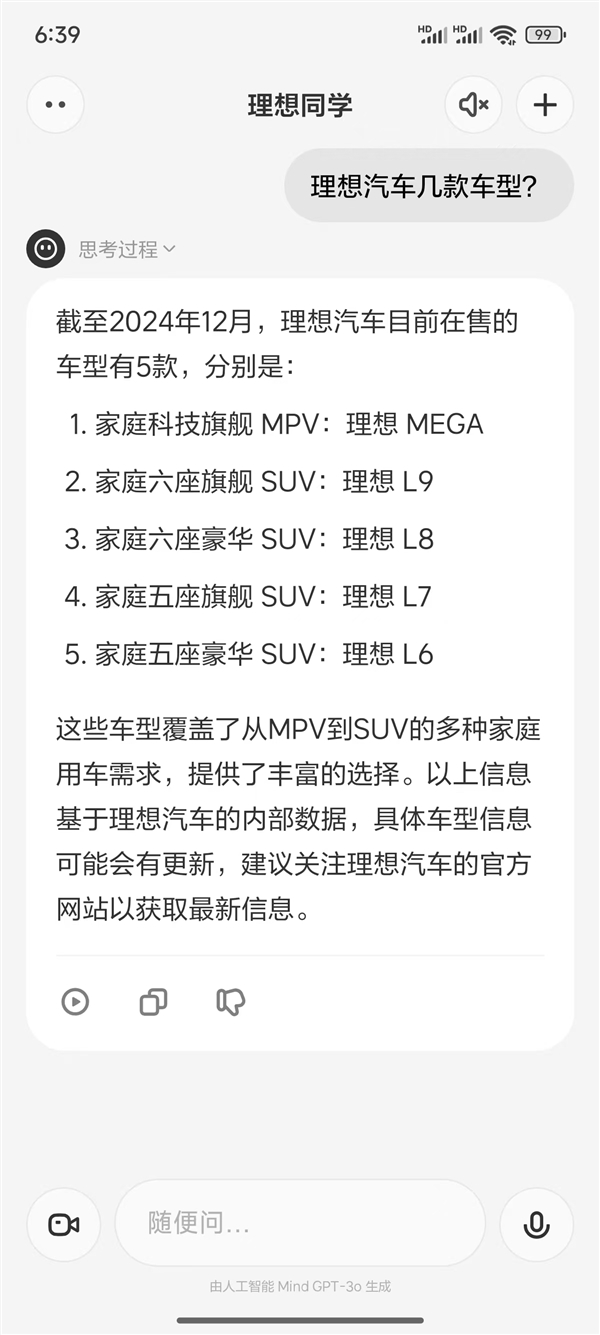 理想同学上架苹果小米应用商店:交互丝滑如真人 识物秒懂