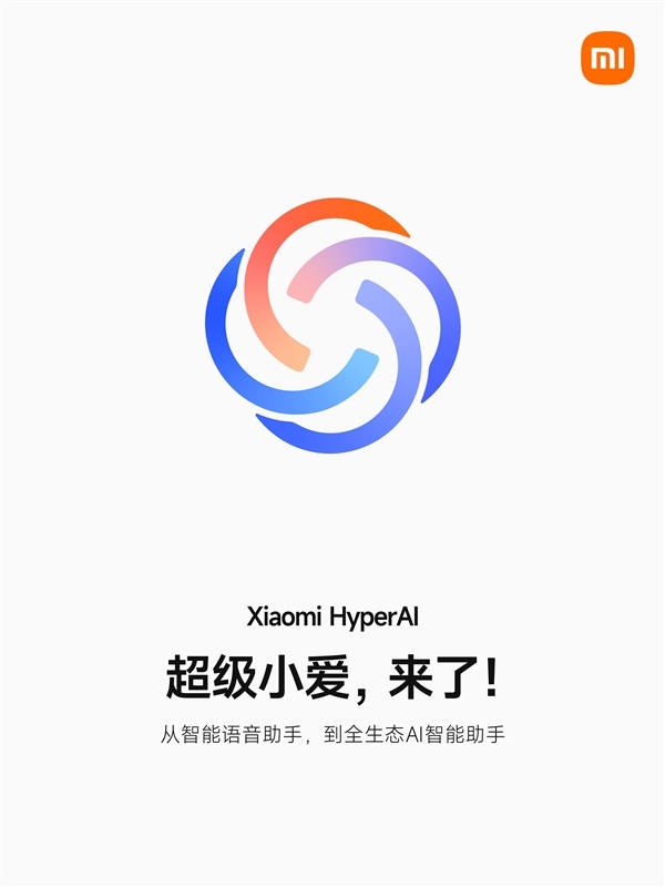 小米澎湃OS 2将迎首次重磅更新:超级小爱来了