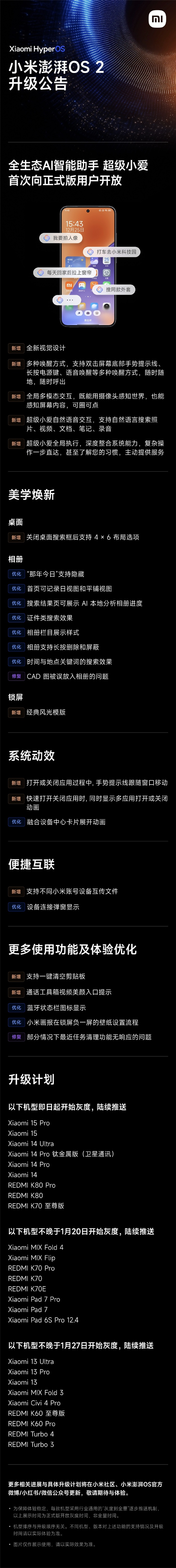 超级小爱上线:小米15/REDMI K80系列首发尝鲜