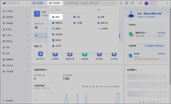 怎么给员工使用飞书企业邮箱功能_飞书管理员配置企业邮箱地址教程