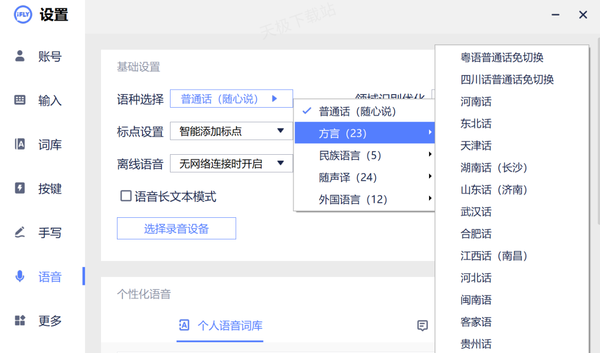 能识别方言的语音输入法有哪些_盘点三款好用的智能语音输入法