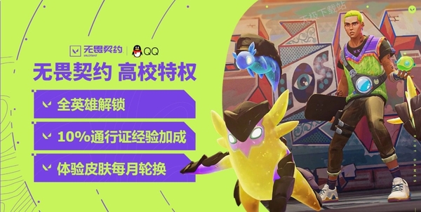 无畏契约怎么高校认证_无畏契约高校认证有哪些奖励