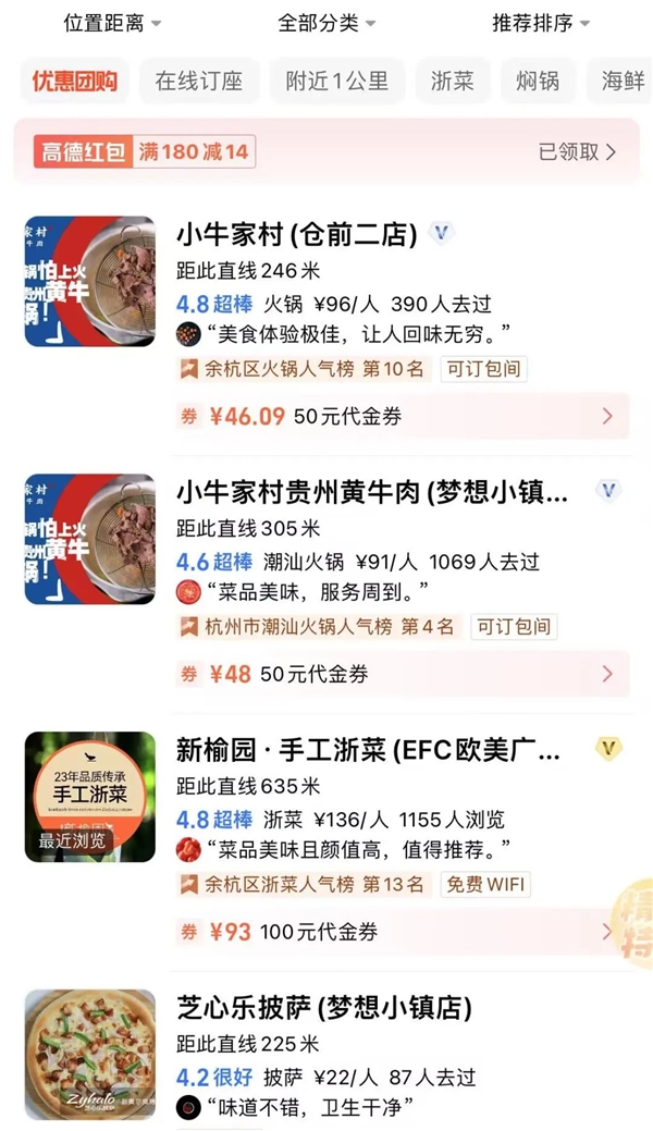 高德里竟然能买抖音团购 这是要合伙斗地主了