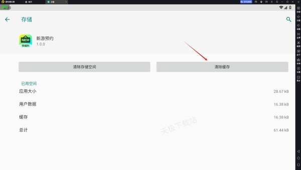 雷电模拟器如何查看应用内存_怎么清理应用缓存