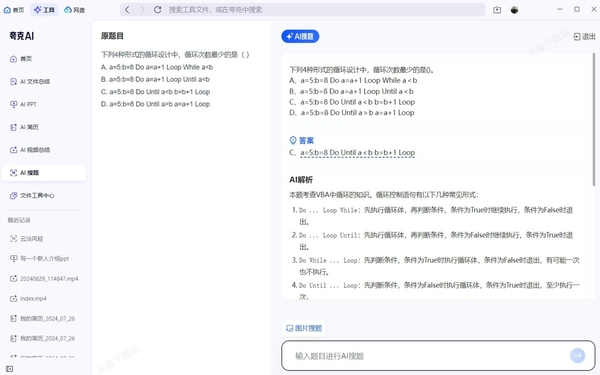 如何用夸克浏览器AI搜题_AI搜题有没有次数限制