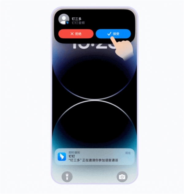 全面支持iOS、鸿蒙！钉钉Callkit功能上线：锁屏直接通话