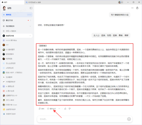 豆包怎么写悬疑小说_小说创作流程讲解