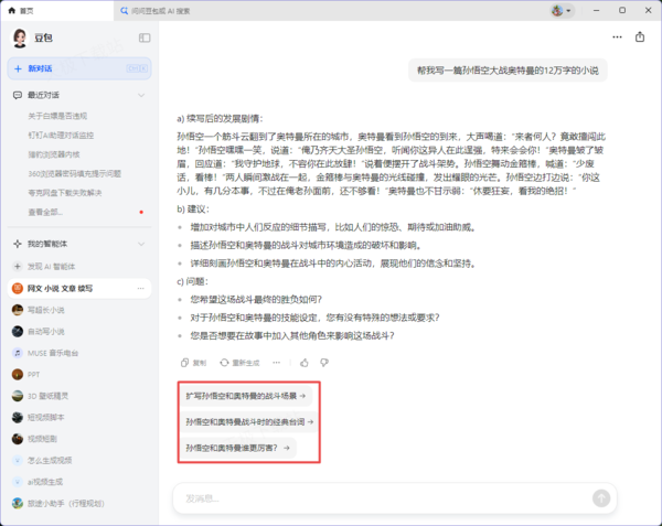 豆包怎么写悬疑小说_小说创作流程讲解