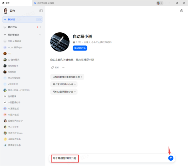 豆包怎么写悬疑小说_小说创作流程讲解