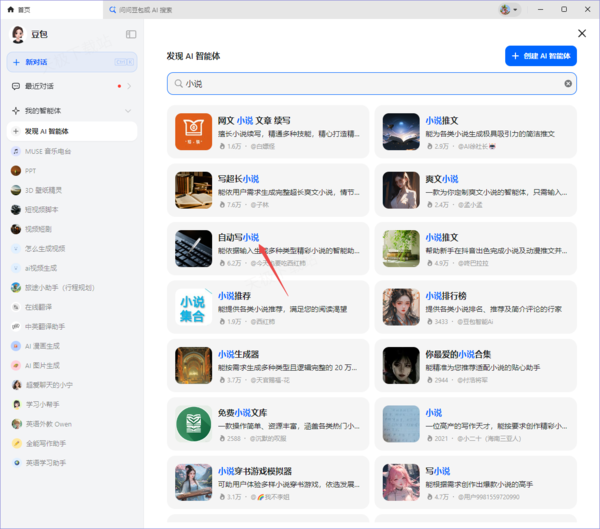 豆包怎么写悬疑小说_小说创作流程讲解