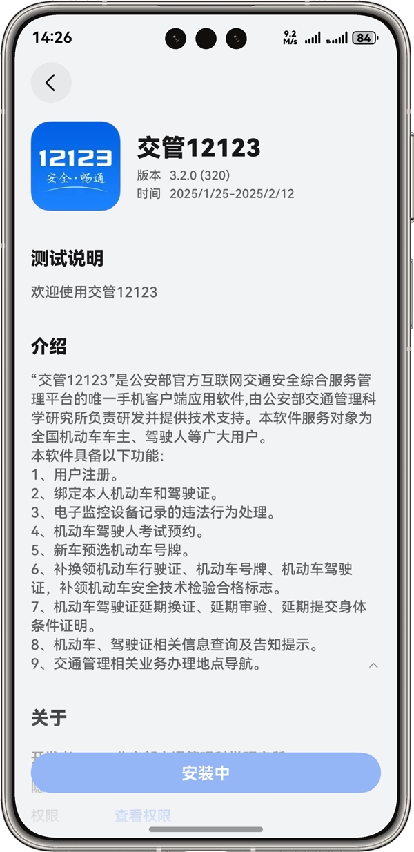 交管12123上架HarmonyOS NEXT应用尝鲜：支持违法处理等