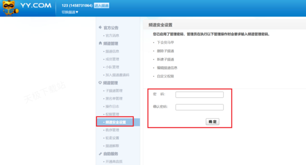 YY语音怎么创建个人频道_个人频道密码在哪设置