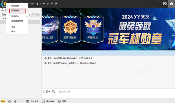 YY语音怎么创建个人频道_个人频道密码在哪设置