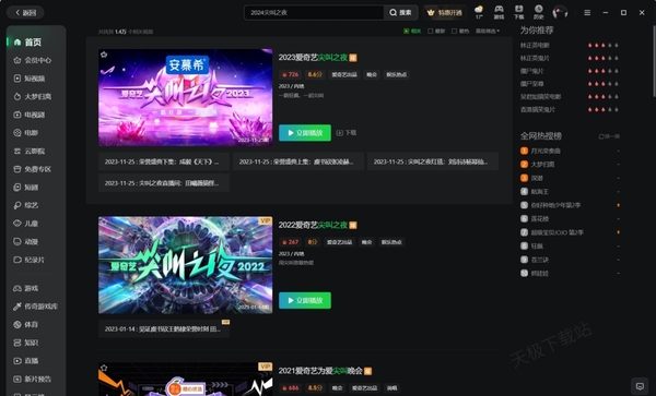 2024爱奇艺尖叫之夜什么时候正式播出_尖叫之夜出席嘉宾有谁