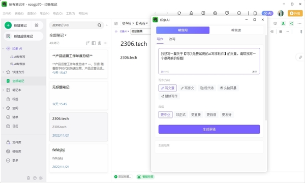 不试试水怎知好坏？一起看看能免费试用的AI写作软件有哪些