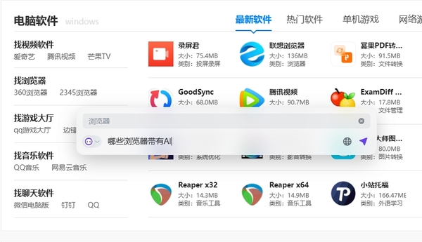 你知道AI浏览器有哪些吗_一文为您推荐5款非常智能的AI浏览器