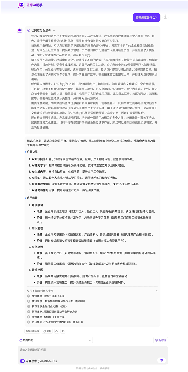 腾讯14款产品组团接入DeepSeek：免费、不限量