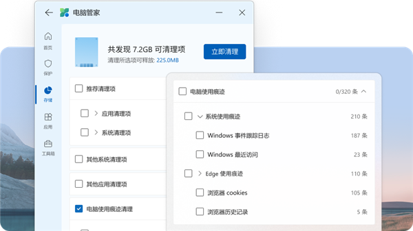 微软电脑管家新版发布！一键清理上网痕迹来了